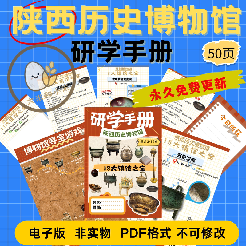 Original~Shaanxi History Museum Treasures Study Guide - 50 Pages, Non-Editable Digital Pdf Version