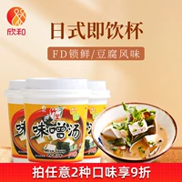 Zhu Sheng Speed ​​Tofu Miso Soup*3 стакана многостороннего японского супа с быстрым скоростями суп -суп Soup Soup Coup
