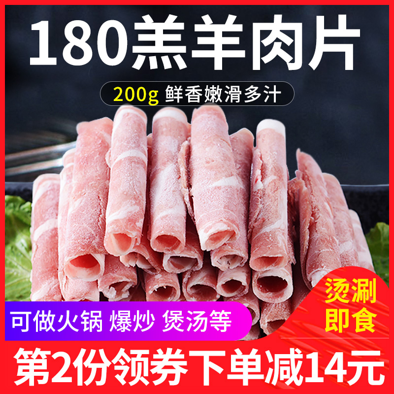 Lamb Mutton Roll 200g Mutton Slice Hot Pot Fresh ingredients Boiled Mutton Frozen Fattening Goat Meat HOT POT FOOD INGREDIENTS