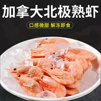 Канадская арктическая приготовленная креветка 500G Сашими Приготовление арктических креветков, приготовленные за замороженные креветки, импортированные морепродукты с семенами креветки