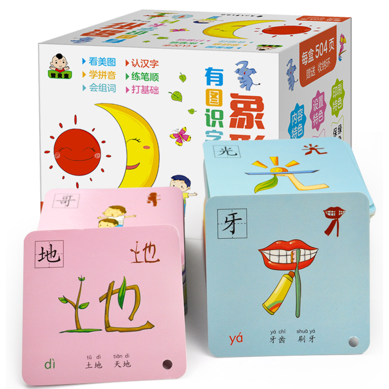 Full brain memory toy pictographic literacy card 3-4-5-6-year-old preschool children picturesque literacy card