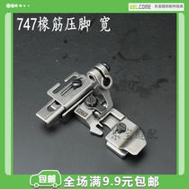 747 oak gluten wide presser foot F374 silver Arrow four-wire wrapping machine oak rib presser foot lock edge machine presser foot