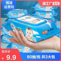 Baby wet tissue 80 draw 3 packs of newborn hand mouth special Fart Baby Baby children family affordable big packaging Special