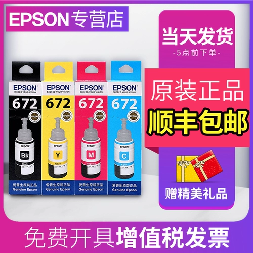 Epson Epson Original Printer Ink 672 L351 L360 L380 L358 L363 L365 L385 455 485 485 1300 T6721 004