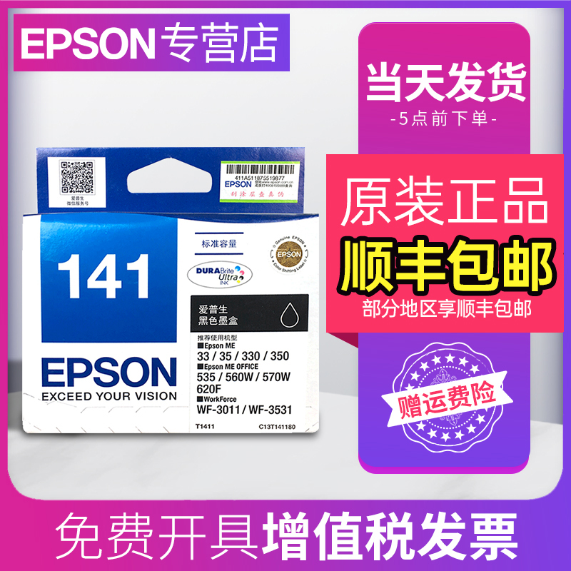 ԭװ141ī t1411ī ME330 ME350 560W 620F ME33 ME35 3011 3531 ɫɫ EPSON 141ī