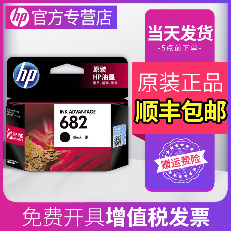 Original HP 682 Ink Cartridge Black Color Ink Cartridge HP 1216 2336 2775 2776 2777 2778 2779 4175 4178 6078 6478 Printer