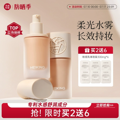 美康粉黛 Тональный крем, увлажняющая осветляющая база под макияж для сухой кожи для жирной кожи, стойкое покрытие, осветляет кожу, официальный продукт