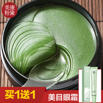 Beauty Con Pink Dei Green BeesSeal Eye Film 60 slices Desalinated Fine Print Eye Bags to Black Eyed Circles Compact to Moisturize Moisturizing Eye Cream