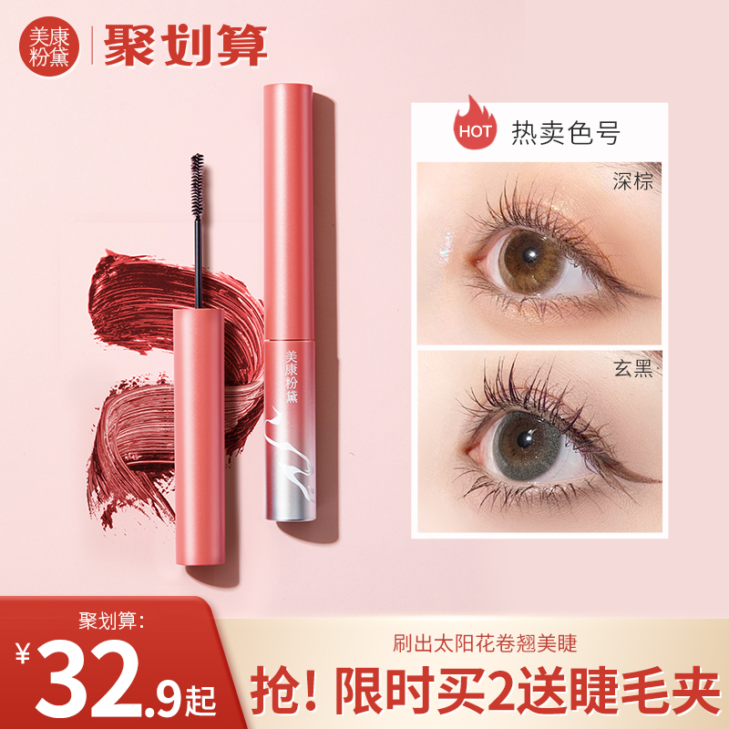 Mikon Pink Color Mascara Women Waterproof Slim Long Natural Curl Lengthening Encryption Long Lasting Brown Base Setting