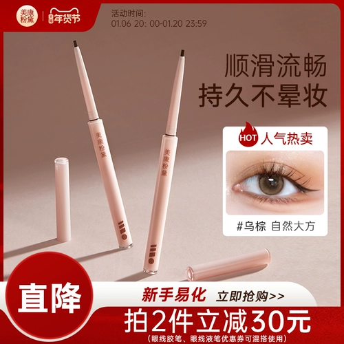 美康粉黛 Водостойкий карандаш для глаз, не растекается, долговременный эффект, подходит для начинающих