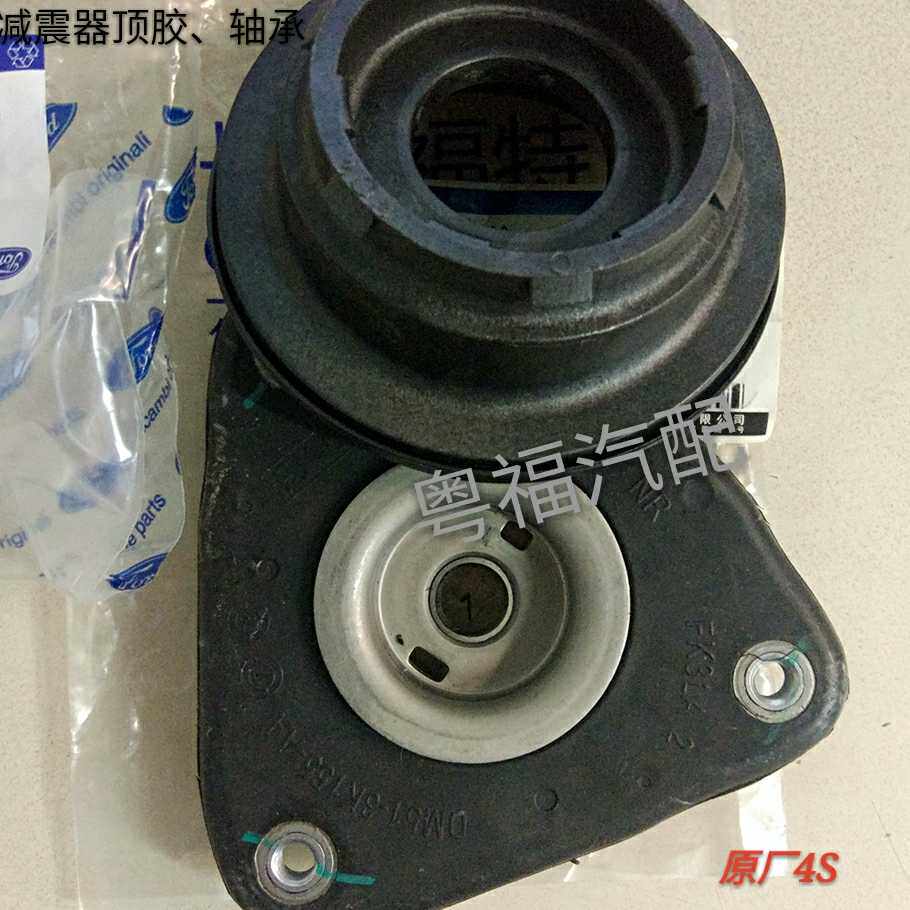 Ford Classic New Fox Wing Tiger Fu Ruisi shock absorber shock absorber plane shock absorber upper seat bearing original 4S