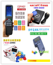 ID IC access control elevator parking card attendance community patrol card rental apartment access control card copy reading and writing machine