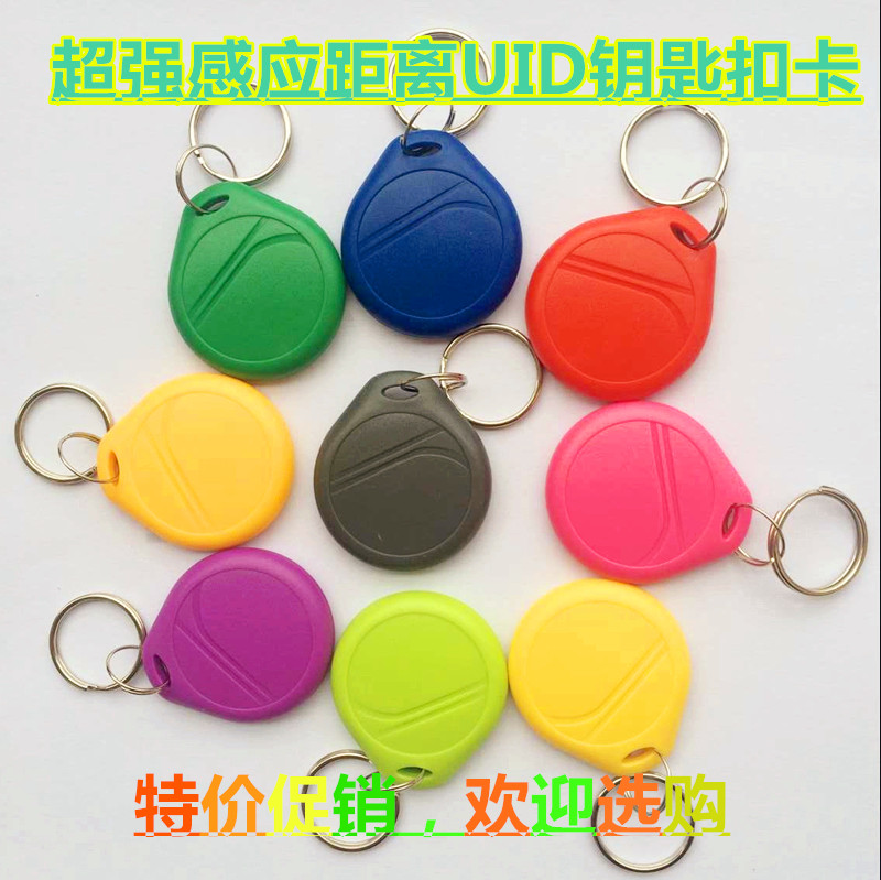 No. 9 IC-UID keychain card access control elevator parking card repeatedly erase and write card reader dedicated