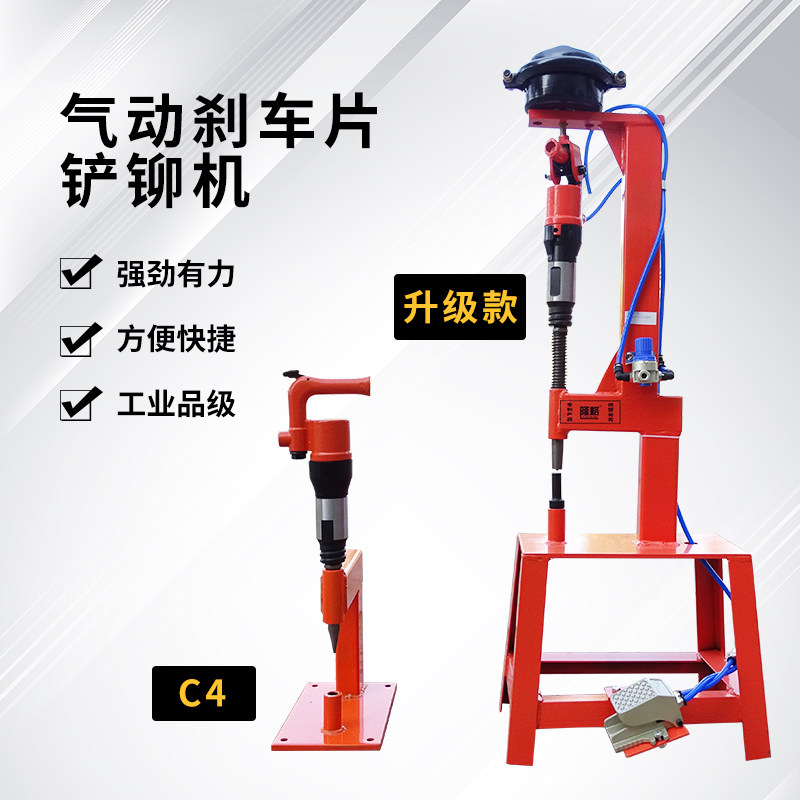 Pneumatic brake sheet shovel riveting machine press riveting machine brake sheet tool Wind pick gas pick gas shovel machine replacement brake leather tool