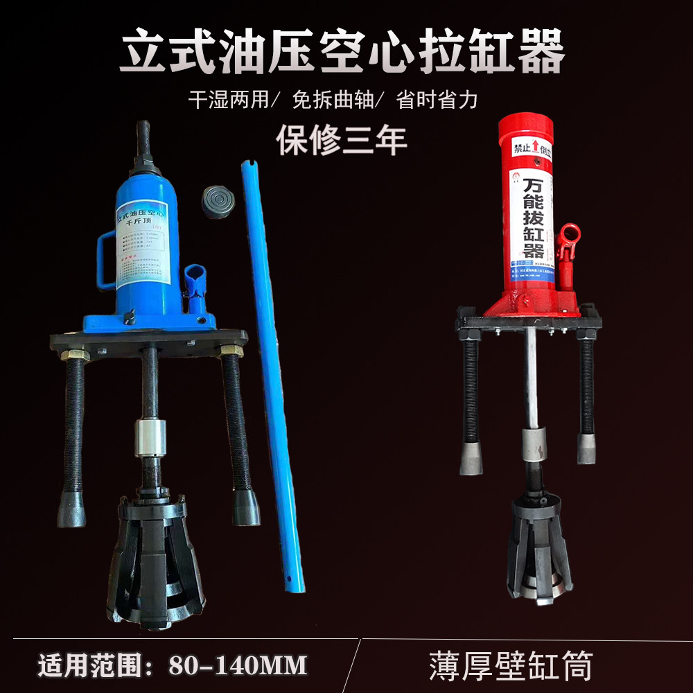 High quality universal cylinder puller Hollow hydraulic manual cylinder puller Dry and wet dual-use 10 tons 16T cylinder liner extractor
