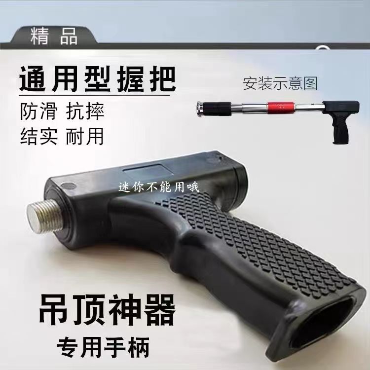 Ceiling God Instrumental Special Handle Nail Shooter Universal Handle handle Nail Gun Handlebar Ceiling God Instrumental Accessories-Taobao