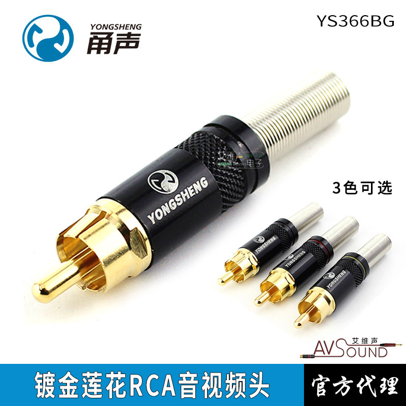 Yongsheng YS366-BG Lotus RCA audio head AV audio and video plug three-color gold-plated large tail diameter fever HIFI