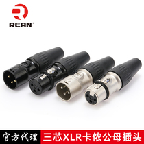 REAN Yongsheng XLR head YS176 three-core 177 microphone plug XLR male and female XLR balanced head XLR audio