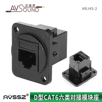 AVSSZ Category 6 CAT6 unshielded Gigabit Ethernet network data docking pass-through D-type base 86 board RJ45