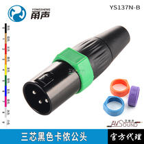 Original Yongsheng YS137N-B dazzling black nickel-plated three-core XLR male XLR XLR male plug Aiweisheng