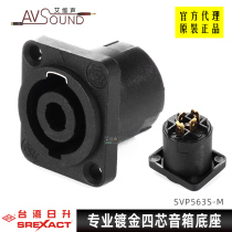 Risheng SUNRISE four-core professional audio socket D-type SVP563S gold-plated 4P speaker base S-NL4MP