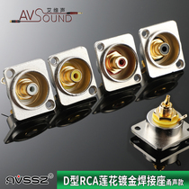 YS367A Yongsheng D-type RCA socket installation 86 panel female socket welding lotus female seat AV video AVSSZ