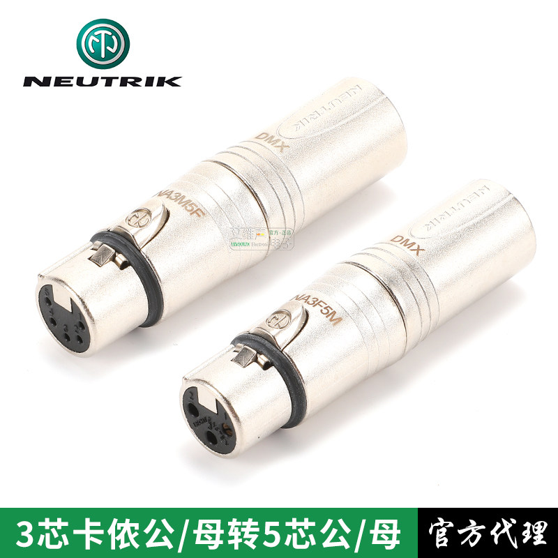 NEUTRIK Utrek NA3F5M three-core Canon mother-to-five-core Cannon public DMX light conversion head converter-Taobao