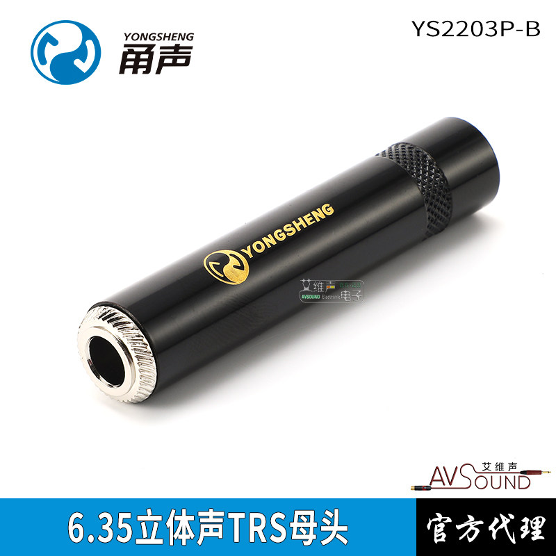 Yongsheng YS2203P-B three-core female plug connector Stereo 6 5mmTRS female extension guitar cable