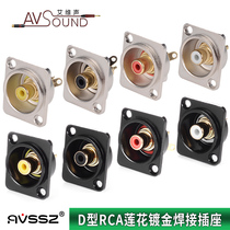 D-type RCA lotus socket Yongsheng YS367A installation female module welding seat AV audio and video connection DVD panel