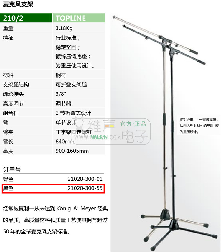 Микрофонная стойка 正品konig&meyer德k&m 21020-300-55 话筒架麦克风支架进口可重压