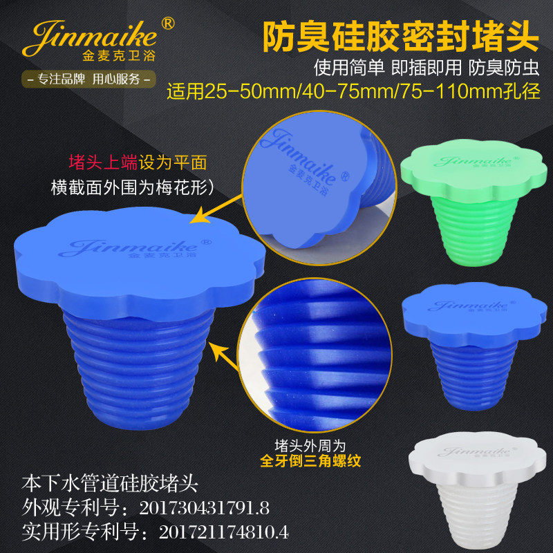 Sewer deodorant plug floor drain sealing ring anti-bug silicone Choke Flow Plug PVC50 Pipe Jam Lid Clog Head Deodorant