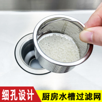 Kitchen Sink Filter filter Vegetable Basin Tickelid Funnel Dishwashing Tank Pool Stainless Steel Sewer filter lid