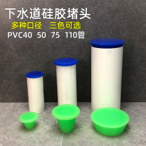 PVC pipe plug sewer choke plug 405075 pipe floor drain plug sewer pipe silicone seal cover pipe cap head