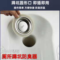 Squatting Pan Deodorizer Toilet Deodorant Choke Stunk Type of Deodorant Lid Toilet Stool Pool Anti-Rat removal