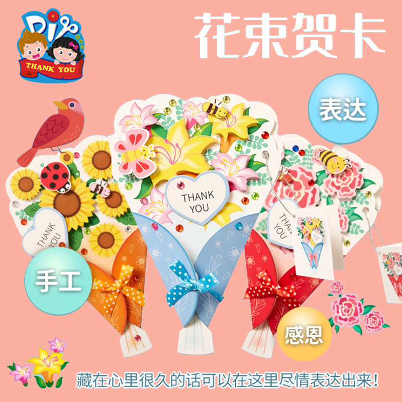 Mother's Day Card Kindergarten Children's Handmade Diy Material Package Grateful to send Mom bouquet thanks to creative greeting cards