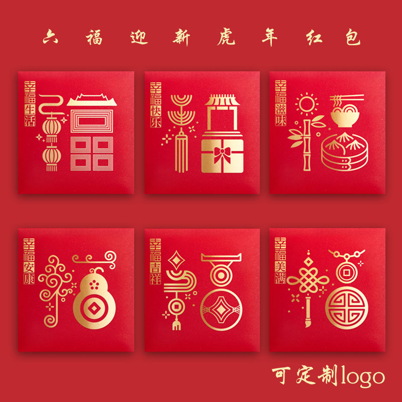 Tiger Year's new Six Fords Chinese Wind Fuegos Red Pack Creative upscale 2022 New Year's Business Lie is a seal custom logo
