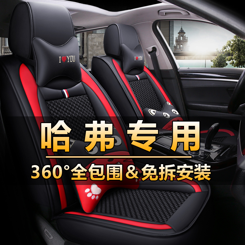 Car seat cushion four seasons universal Great Wall Haver H6H5H2SH4M6 Harvard F7 special all-inclusive seat cover seat cover