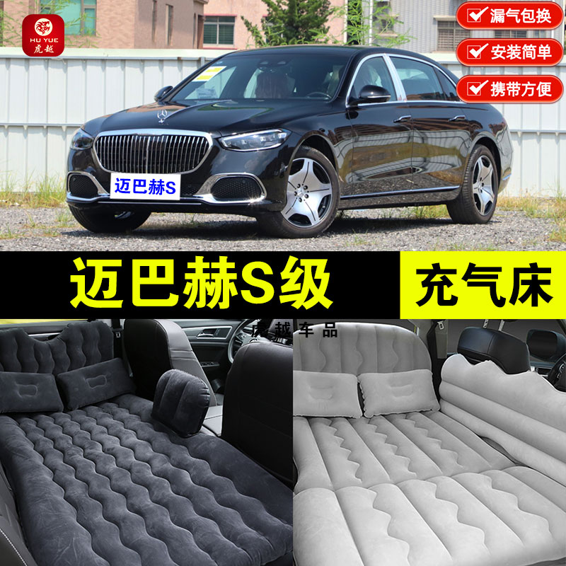 Benz Maibach S-Class dedicated car load inflatable bed cushion car inner rear seat sleeping cushion sleeping travelling air cushion bed-Taobao