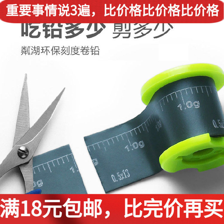 Linghu environmental protection scale lead skin thickening competitive fishing supplies fishing gear fishing small accessories grams lead skin roll