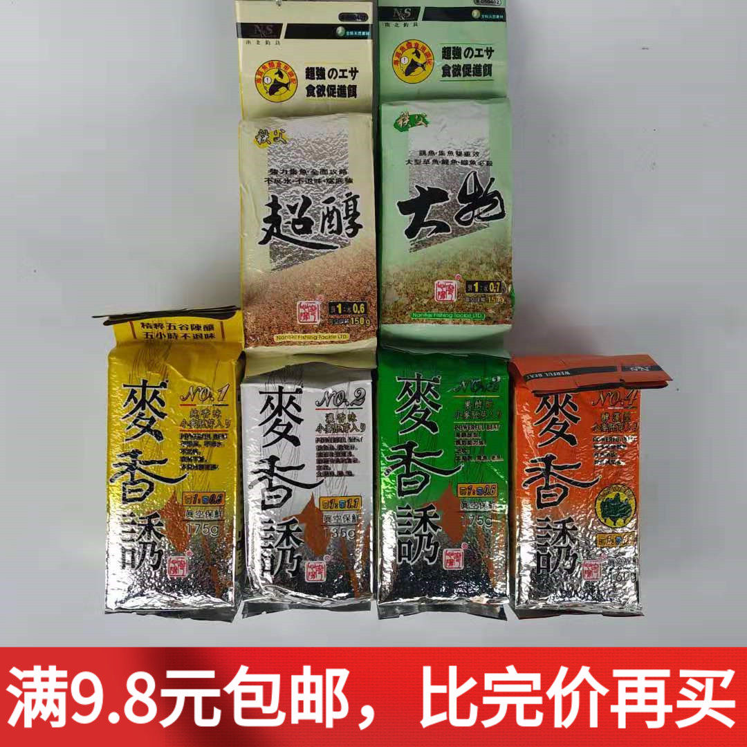 North and South NS fish bait fish food wheat incense acid fermentation pure strong fragrance super alcohol bait wild fishing black pit crucian carp competitive fishing gear