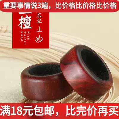 Lam Lake fishing rod red wood rod blood sandalwood anti-slip ring O-ring solid wood counter-stop rod fishing fishing