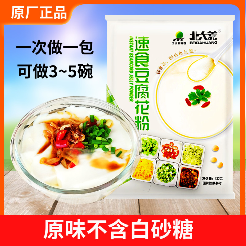 Beidahuang tofu pollen 120g instant bean pollen tofu brain delivery lactone breakfast shop commercial