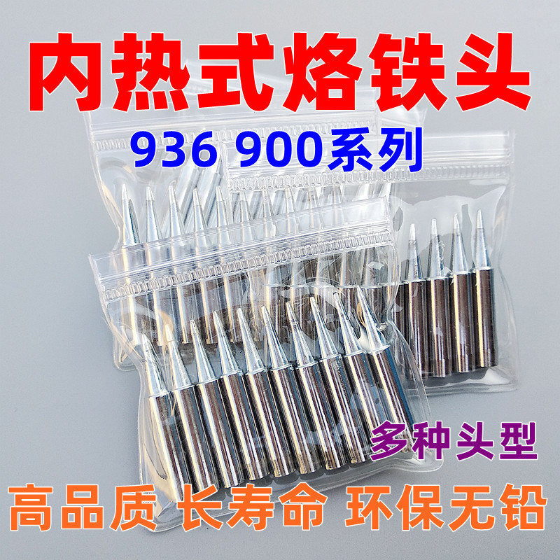 936 soldering iron tip electric welding table constant temperature universal 900m environmentally friendly welding head K Knife Edge B round Tim nozzle horseshoe internal hot welding nozzle