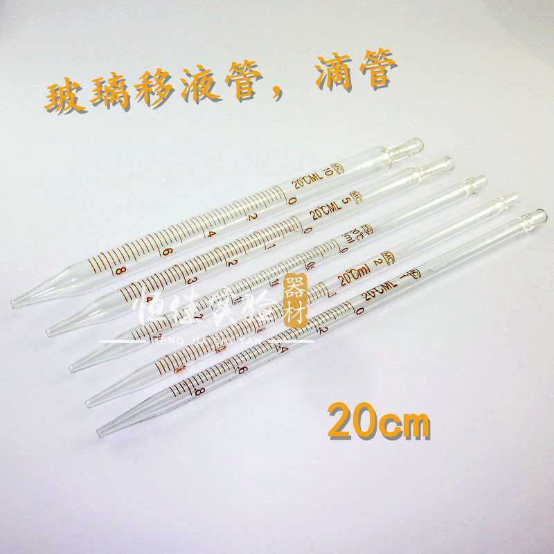 玻璃刻度吸管 玻璃移液管 短吸管 1 2 3 5 10ml 20cm