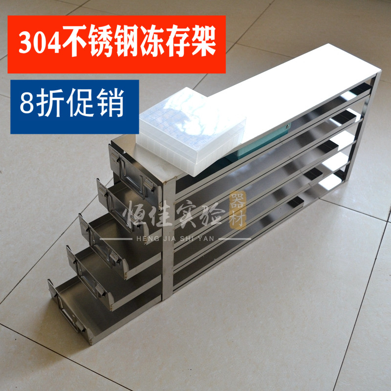 超低温冰箱架 304不锈钢冷冻盒架抽屉式 手提式 平放 侧放 可定做