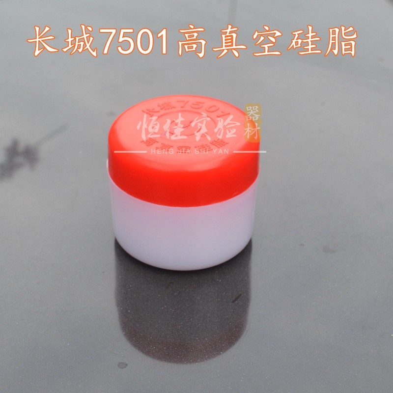 长城7501高真空硅脂 真空泵 玻璃活塞、真空活塞油脂 润滑脂50g