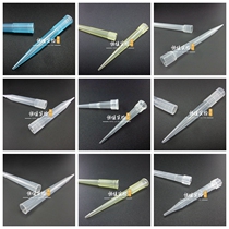 Experimental consumables 10ul 200ul 300ul1ml 5ml 10ml pipette tip nozzle gun head