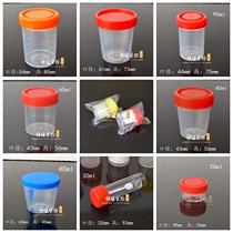 Experimental consumables 40ml 60ml 90ml 120ml plastic urine cup screw sample cup sampling cup sampling cup