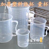 Special price thickened plastic beaker with scale kitchen large capacity measuring cup baking tool sub-cup packaging cup