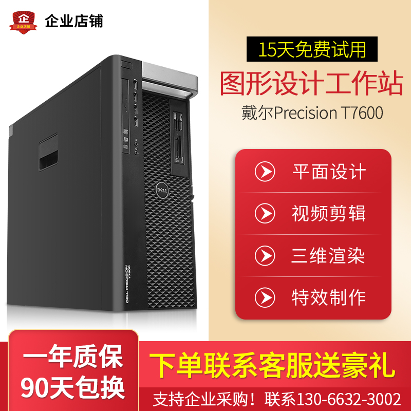 Dell T7600 used workstation host XeonE5-2680V2 professional video clip rendering design computer